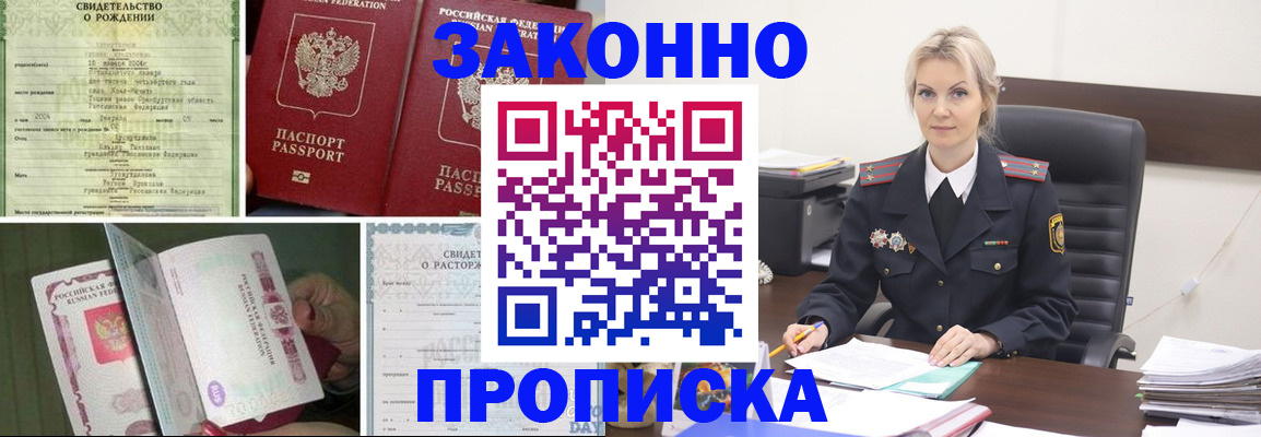 прописка 2025 в Верхнем Уфалее